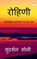 Rohini / रोहिणी: आध्यात्मिक ... गाथा 1637813155 Book Cover