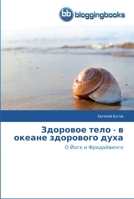 Здоровое тело - в океане з
 3841771866 Book Cover