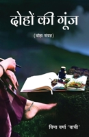 Dohon Ki Goonj (Hindi Edition) B0F1SSFX4P Book Cover