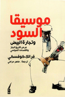 Black Music, White Business: Illuminating the History and Political Economy of Jazz [Arabic] (Arabic Edition) 9933712594 Book Cover