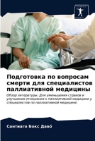 Подготовка по вопросам с 6203301248 Book Cover