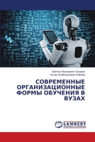 &#1057;&#1054;&#1042;&#1056;&#1045;&#1052;&#1045;&#1053;&#1053;&#1067;&#1045; &#1054;&#1056;&#1043;&#1040;&#1053;&#1048;&#1047;&#1040;&#1062;&#1048;&# 6205640112 Book Cover