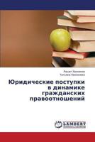 Yuridicheskie postupki v dinamike grazhdanskikh pravootnosheniy 3659419990 Book Cover