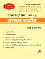MPSC Rajyasewa Purwapariksha Paper 1 8184835051 Book Cover