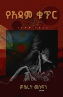 ???? ??? | Ye'adam Kuter (Afrikaans Edition) B0H73PC4GY Book Cover