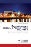 Президентские выборы в России 1996 и 2000 годов: Сравнительно-исторический анализ 3845436255 Book Cover