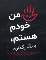 من خودم هستم، و تأثیرگذار 1997826038 Book Cover