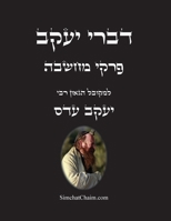 ???? ???? - ???? ?????: ... (Hebrew Edition) 1088237290 Book Cover