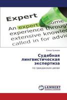 Sudebnaya Lingvisticheskaya Ekspertiza 3848492504 Book Cover