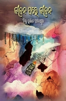 Jibana Pare Jibana (Oriya Edition) 1645606775 Book Cover