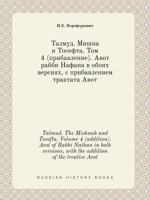 Talmud. The Mishnah and Tosefta. Volume 4 (addition). Avot of Rabbi Nathan in both versions, with the addition of the treatise Avot 5519419787 Book Cover
