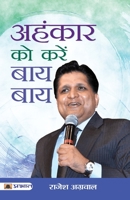 Ahankar ko Karen Bye-Bye 9353223210 Book Cover