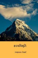 Hrdayavibhuti ( Gujarati Edition ) 1717086942 Book Cover