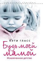 Bud' Moej Mamoj. Iskalechennoe Detstvo 5386022296 Book Cover