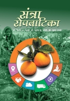 Santra Rop Vatika: Vinod Khadse 9386204452 Book Cover