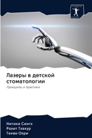 ?????? ? ??????? ????????????: ???????? ? ???????? (Russian Edition) 6202827971 Book Cover