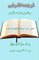 Tarjuma Ashrafi - Part-2: (Quran Urdu Translation) (Urdu Edition) 9358728469 Book Cover
