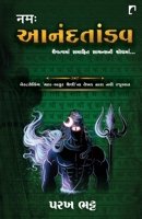 Namah Aanandtandav (Gujarati Edition) 9393223777 Book Cover