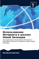 Использование Интернет&# 6203215538 Book Cover