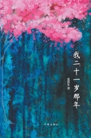 Classic Prose Collection of Shi Tiesheng (Chinese Edition) 7521210824 Book Cover