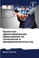 &#1055;&#1088;&#1086;&#1077;&#1082;&#1090;&#1085;&#1086;-&#1086;&#1088;&#1080;&#1077;&#1085;&#1090;&#1080;&#1088;&#1086;&#1074;&#1072;&#1085;&#1085;&# 6205314061 Book Cover