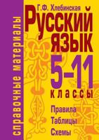 Russkij Yazyk 5488025839 Book Cover