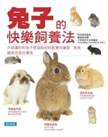 The Joyful Way to Raise Rabbits (Classic Version) (Chinese Edition) 957686979X Book Cover