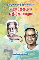 Thamizh Sirar Illakiyam: Yatharthamum Ethirkalamum 8119176227 Book Cover
