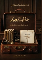 ????? ???? (Arabic Edition) 6338485045 Book Cover