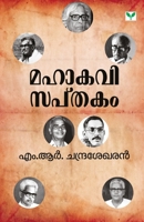 Mahakavisapthakam 9389671671 Book Cover