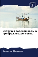 Интрузия соленой воды в прибрежных регионах 6206010635 Book Cover