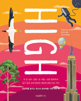 High: Soar to New Heights B0DKZBHVVL Book Cover