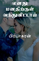 Enathu Manathirkul Vanthuvittai / எனது மனதிற்குள் வந&# 1648052223 Book Cover