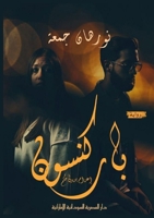????????: ????? ???? ??? (Arabic Edition) 9778747091 Book Cover