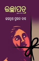 Ichhapatra (Oriya Edition) 1645605078 Book Cover