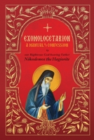 Exomologetarion: A Manual of Confession 1639410147 Book Cover