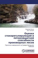 Otsenka Stokoreguliruyushchey I Pochvozashchitnoy Sposobnosti Proizvodnykh Lesov 3659550981 Book Cover