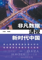 Extraordinary data perspective: A book on Chinese party history and party building in the new era edited by Wang Dezhong et al.(Chinese Edition) 7547323693 Book Cover