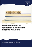 ????????????? ??????? ? ???????? ?????? XIX ???? (Russian Edition) 6207662199 Book Cover