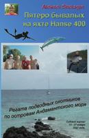 Everything will turn out. Andamant sea spearfishers yacht regatt. Sailor's log. Russian edition. 1544117167 Book Cover