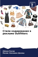 ????? ??????????? ? ??????? Outfitters 6207963695 Book Cover