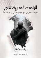 ?????? ??????? ????? (Arabic Edition) 6339993516 Book Cover