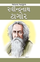 Rabindranath Tagore 812883861X Book Cover