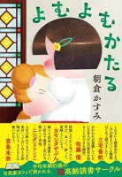 Reading on the Slope (Japanese Edition) 4163918973 Book Cover
