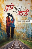 Tujhe Bhul Na Jaaun : Kahani Sangrah (तुझे भुल न जाऊँ : कहानी संग्रह) 9356840334 Book Cover