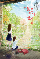 The Red Box B0BGNKSMZS Book Cover