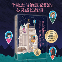 The View from the Very Best House in Town (Chinese Edition) B0GMT228QS Book Cover