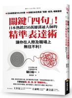 The Key "Four Sentences"! 6263903007 Book Cover