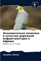 Экономическая политика ... 6203519545 Book Cover
