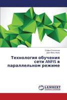 Tekhnologiya obucheniya seti ANFIS v parallel'nom rezhime 3659501522 Book Cover